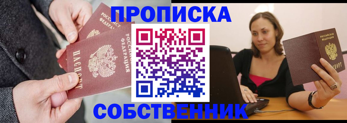 прописка регистрация в Кисловодске